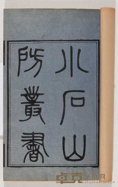 清·顾缃编辑 小石山房丛书 